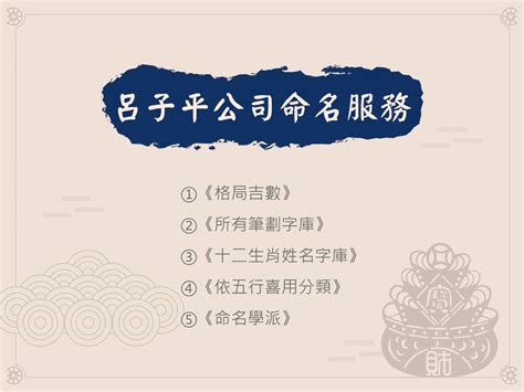 商行名稱算命|公司取名，命名完整介紹